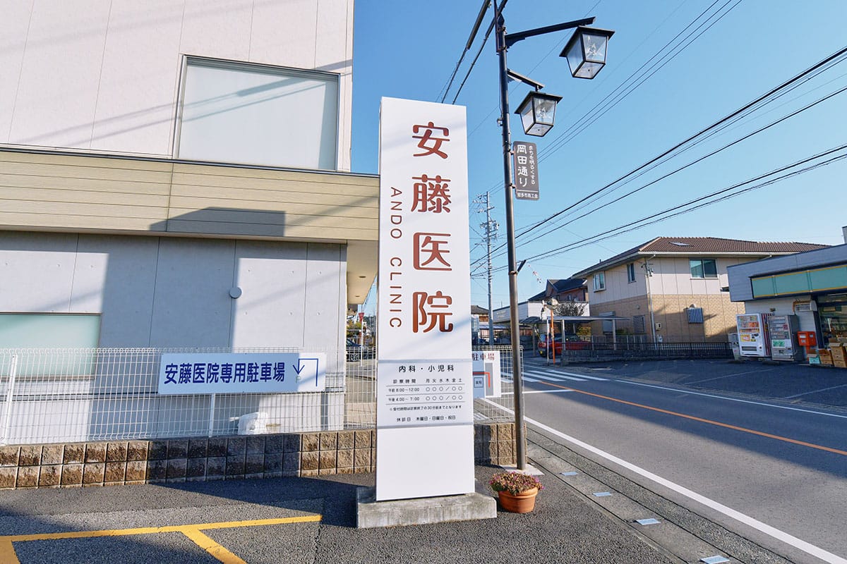 禁煙外来の写真(愛知県知多市)